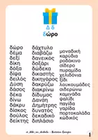 Προεπισκόπηση - Άλλος τύπος υλικού - Διάκριση δ - θ - Σελίδα 1