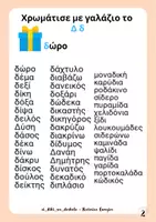Προεπισκόπηση - Άλλος τύπος υλικού - Διάκριση δ - θ - Σελίδα 2