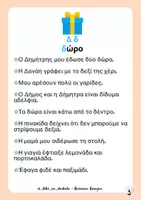Προεπισκόπηση - Άλλος τύπος υλικού - Διάκριση δ - θ - Σελίδα 3