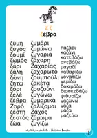 Προεπισκόπηση - Άλλος τύπος υλικού - Διάκριση ζ - σ - Σελίδα 1