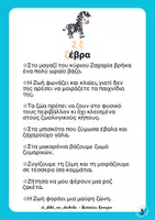 Προεπισκόπηση - Άλλος τύπος υλικού - Διάκριση ζ - σ - Σελίδα 3