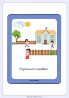 Προεπισκόπηση - Υποστηρικτικό υλικό / Ειδική αγωγή - Οπτικοποιημένες κοινωνικές ιστορίες - Σελίδα 2