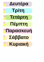 Προεπισκόπηση - Διαδραστικό υλικό - Ημερολόγιο παρεούλας για το νηπιαγωγείο - Εξώφυλλο