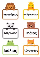 Προεπισκόπηση - Διαδραστικό υλικό - Ημερολόγιο παρεούλας για το νηπιαγωγείο - Σελίδα 3