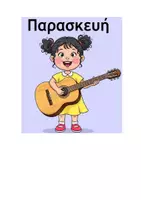 Προεπισκόπηση - Διαδραστικό υλικό - Μέρες - Μήνες - Εποχές - Γενέθλια - Ανθρωπάκια του Μήνα - Σελίδα 3