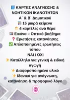 Προεπισκόπηση - Flashcards - ΚΑΡΤΕΣ 15 ΜΙΚΡΑ ΚΕΙΜΕΝΑ - Εξώφυλλο