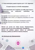 Προεπισκόπηση - Flashcards - ΚΑΡΤΕΣ 15 ΜΙΚΡΑ ΚΕΙΜΕΝΑ - Σελίδα 1