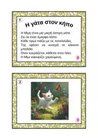 Προεπισκόπηση - Flashcards - ΚΑΡΤΕΣ 15 ΜΙΚΡΑ ΚΕΙΜΕΝΑ - Σελίδα 2