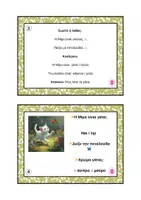 Προεπισκόπηση - Flashcards - ΚΑΡΤΕΣ 15 ΜΙΚΡΑ ΚΕΙΜΕΝΑ - Σελίδα 3