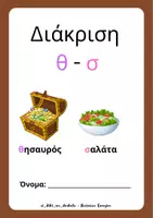 Προεπισκόπηση - Άλλος τύπος υλικού - Διάκριση θ - σ - Εξώφυλλο
