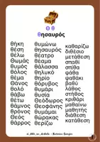 Προεπισκόπηση - Άλλος τύπος υλικού - Διάκριση θ - σ - Σελίδα 1