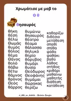 Προεπισκόπηση - Άλλος τύπος υλικού - Διάκριση θ - σ - Σελίδα 2