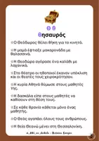 Προεπισκόπηση - Άλλος τύπος υλικού - Διάκριση θ - σ - Σελίδα 3