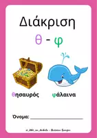Προεπισκόπηση - Άλλος τύπος υλικού - Διάκριση θ - φ - Εξώφυλλο