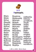 Προεπισκόπηση - Άλλος τύπος υλικού - Διάκριση θ - φ - Σελίδα 1