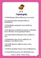 Προεπισκόπηση - Άλλος τύπος υλικού - Διάκριση θ - φ - Σελίδα 3