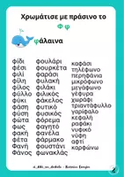 Προεπισκόπηση - Άλλος τύπος υλικού - Διάκριση γραμμάτων - Σελίδα 3