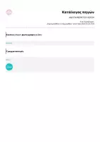 Προεπισκόπηση - Διαδραστικό υλικό - ΑΚΛΙΤΑ ΜΕΡΗ ΤΟΥ ΛΟΓΟΥ - Σελίδα 1