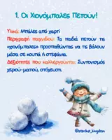 Προεπισκόπηση - Flashcards - Χειμώνας ❄️ - Σελίδα 2