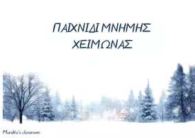 Προεπισκόπηση - Flashcards - Παιχνίδι μνήμης χειμώνας - Εξώφυλλο
