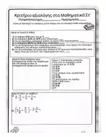 Προεπισκόπηση - Εργασία τάξης/τεστ - Κριτήριο Μαθηματικών Στ' τάξη Ενότητες 19-24 Κλάσματα - Σελίδα 3