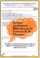 Προεπισκόπηση - Εργασία τάξης/τεστ - Κριτήριο Μαθηματικών Στ' τάξη Ενότητες 19-24 Κλάσματα - Εξώφυλλο