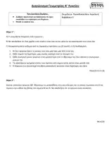 Προεπισκόπηση - Φύλλα εργασίας - Γεωμετρια Α Λυκειου κεφαλαιο 3 - Σελίδα 1