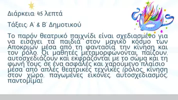 Προεπισκόπηση - Ήχος - Θεατρικό παιχνίδι – απόκριες για Α΄ και Β΄ δημοτικού - Σελίδα 2