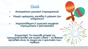Προεπισκόπηση - Ήχος - Θεατρικό παιχνίδι – απόκριες για Α΄ και Β΄ δημοτικού - Σελίδα 3