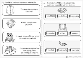 Προεπισκόπηση - Φύλλα εργασίας - Μαθαίνω το -ου- για Α' & Β' Δημοτικού - Σελίδα 3