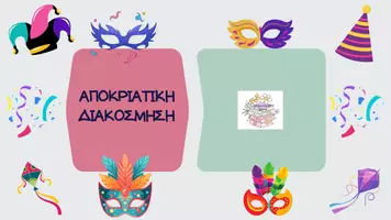 Προεπισκόπηση - Άλλος τύπος υλικού - Αποκριάτικη διακόσμηση για την τάξη - Εξώφυλλο