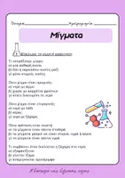Προεπισκόπηση - Φύλλα εργασίας - Διαγώνισμα Φυσικής - Μίγματα +ΛΥΣΕΙΣ - Σελίδα 1