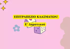 Προεπισκόπηση - Διαδραστικό υλικό - Επιτραπέζιο κλασμάτων! Ε δημοτικού - Εξώφυλλο