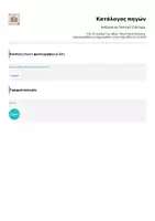 Προεπισκόπηση - Φυλλάδια - Ανθρώπινο Πεπτικό Σύστημα - Σελίδα 1