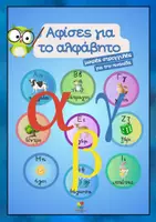 Προεπισκόπηση - Αφίσες - Μικρές Αφίσες με τα 24 γράμματα της Αλφαβήτας - Εξώφυλλο