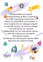 Προεπισκόπηση - Παιχνίδια - «Αποστολή: Διάστημα – Παιχνίδι Παρατηρητικότητας» - Σελίδα 1