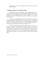 Προεπισκόπηση - Φύλλα εργασίας - Πακέτο υλικού: Τσικνοπέμπτη, Αποκριές, Καθαρά Δευτέρα - Σελίδα 3