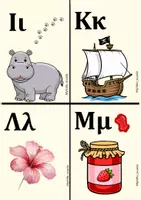 Προεπισκόπηση - Flashcards - Παίζω & μαθαίνω την Αλφαβήτα / Σετ καρτών Α -Ω με εικόνες - Σελίδα 2