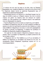 Προεπισκόπηση - Φύλλα εργασίας - Στ΄-Θερμότητα- Επαναληπτικό και Περίληψη ενότητας - Σελίδα 2