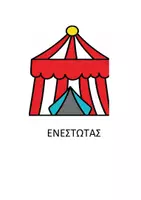 Προεπισκόπηση - Υποστηρικτικό υλικό / Ειδική αγωγή - Καλοκαιρινή επανάληψη - Χρόνοι Ρημάτων - Ομαδικό παιχνίδι - Σελίδα 3