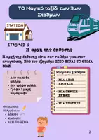 Προεπισκόπηση - Υποστηρικτικό υλικό / Ειδική αγωγή - Το ταξίδι των 3ων σταθμών - Σελίδα 1