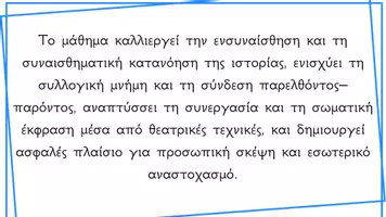 Προεπισκόπηση - Φύλλα εργασίας - 25η Μαρτίου-Θεατρικό Παιχνίδι & Βιωματική Μάθηση| Γ' & Δ' Δημοτικού - Σελίδα 2