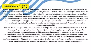 Προεπισκόπηση - Φύλλα εργασίας - 25η Μαρτίου-Θεατρικό Παιχνίδι & Βιωματική Μάθηση| Γ' & Δ' Δημοτικού - Σελίδα 3