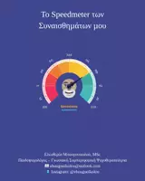 Προεπισκόπηση - Φύλλα εργασίας - To Συναισθηματικό μου πακέτο - Σελίδα 1