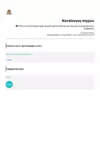 Προεπισκόπηση - Φύλλα εργασίας - 🕵️♂️ Ντεντέκτιβ Χαρακτήρα: Δωρεάν φύλλο Θεατρικής Αγωγής & Δημιουργικής Έκφρασης - Σελίδα 1