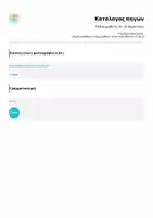Προεπισκόπηση - Άλλος τύπος υλικού - Πλάνο μαθητή | A' - Δ' Δημοτικού - Σελίδα 3
