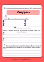 Προεπισκόπηση - Φύλλα εργασίας - Διαγώνισμα Φυσικής- Ενέργεια + ΛΥΣΕΙΣ - Σελίδα 1