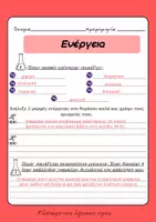 Προεπισκόπηση - Φύλλα εργασίας - Διαγώνισμα Φυσικής- Ενέργεια + ΛΥΣΕΙΣ - Σελίδα 3