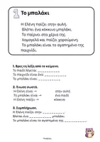 Προεπισκόπηση - Φύλλα εργασίας - Κείμενα & Ασκήσεις για Α' και Β' Δημοτικού (μέρος 1ο)- ThinkClass - Σελίδα 1