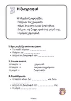 Προεπισκόπηση - Φύλλα εργασίας - Κείμενα & Ασκήσεις για Α' και Β' Δημοτικού (μέρος 1ο)- ThinkClass - Σελίδα 3